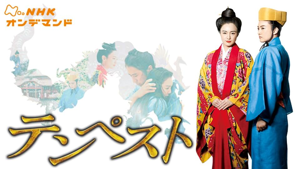 ＢＳ時代劇　テンペスト - サムネイル