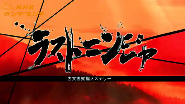 ラストニンジャ