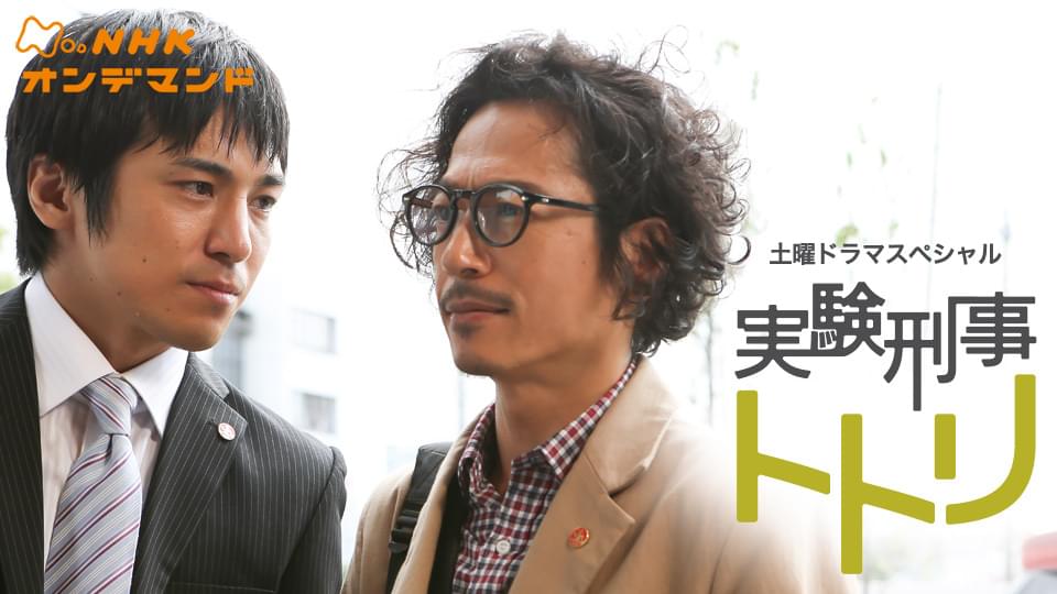実験刑事トトリ - サムネイル