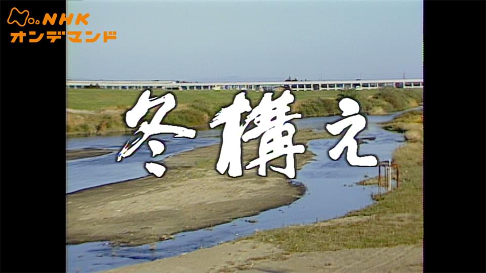 ドラマスペシャル　冬構え - サムネイル