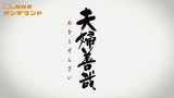 夫婦善哉