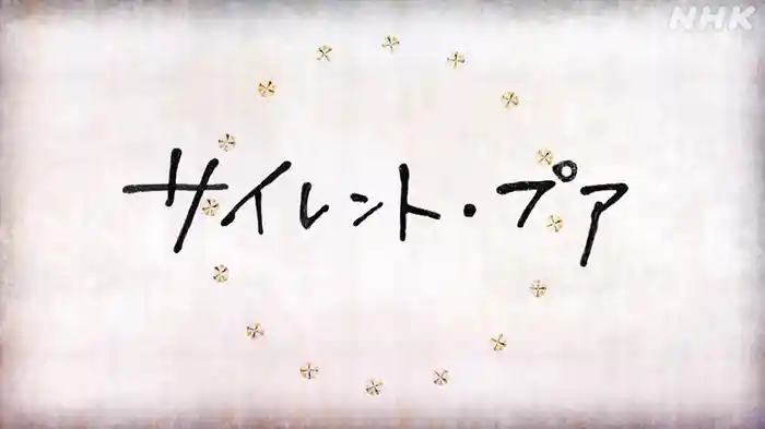 サイレント・プア