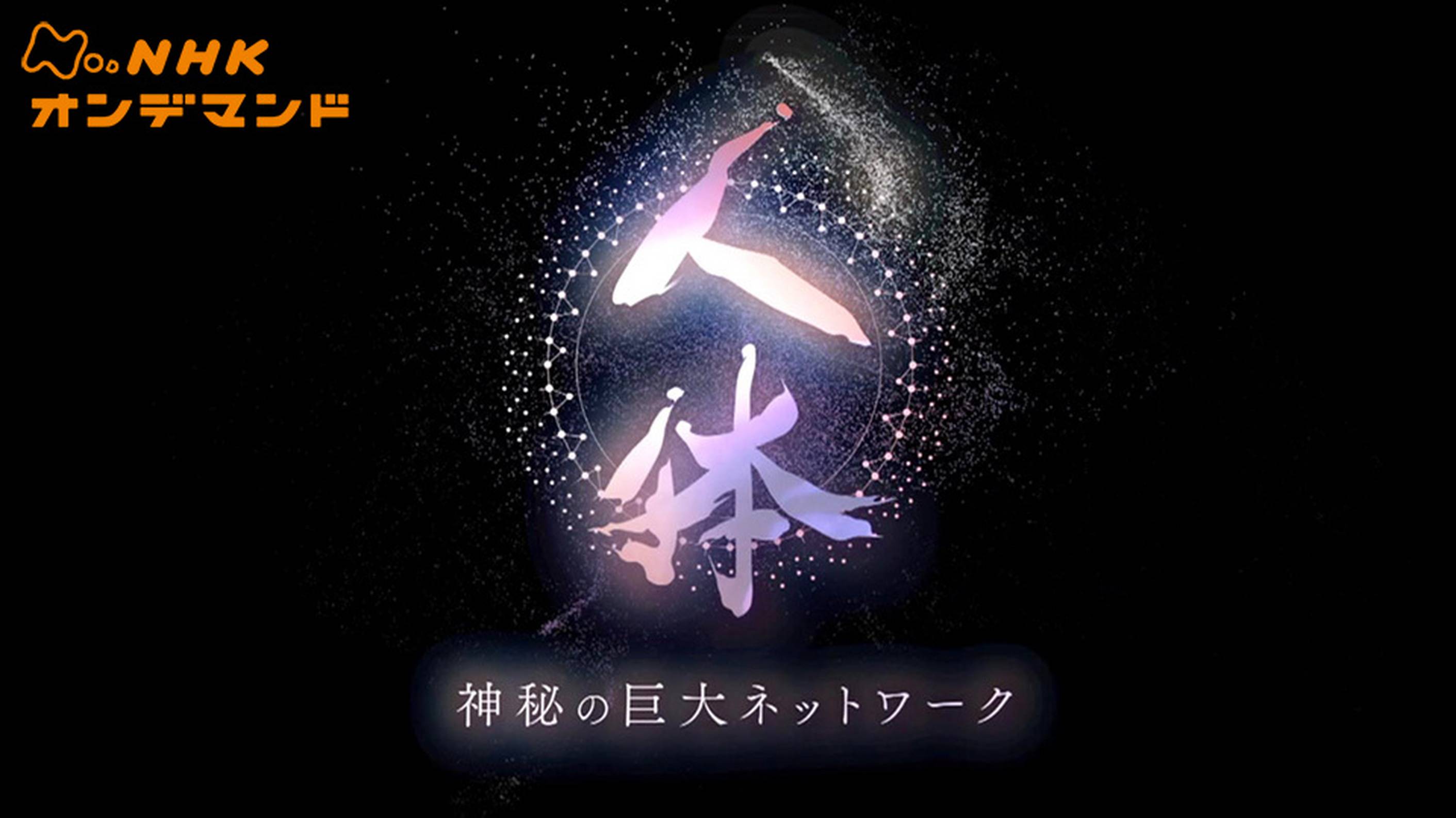 ｎスペ 列島誕生 ジオ ジャパン ドキュメンタリー 17 の動画視聴 U Next 31日間無料トライアル