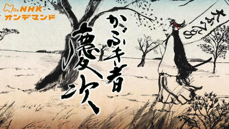 かぶき者慶次 - サムネイル