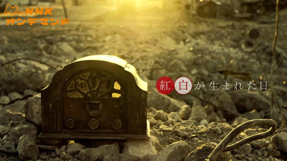 紅白が生まれた日 - サムネイル