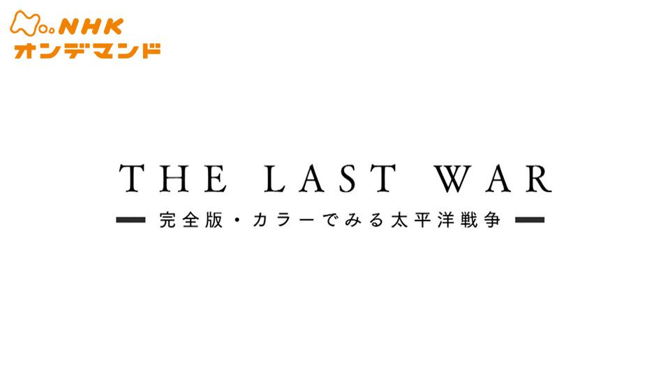 THE LAST WAR