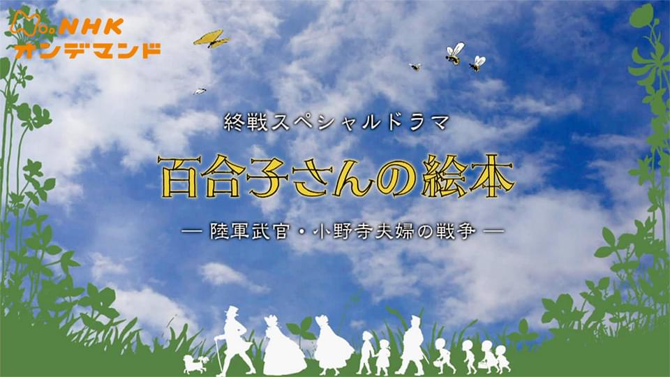 百合子さんの絵本 - サムネイル