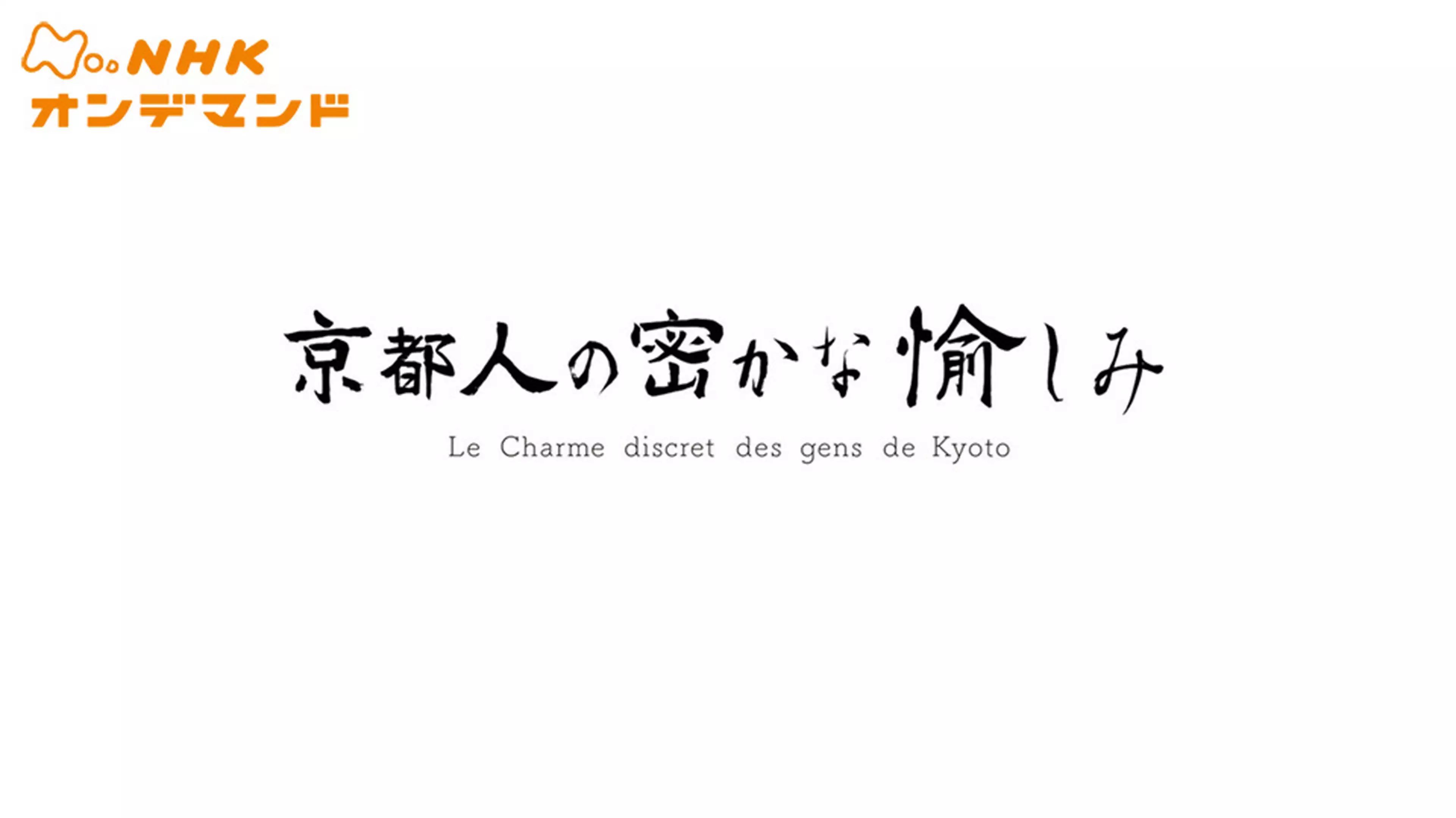 テレビ局 Nhkオンデマンドの動画