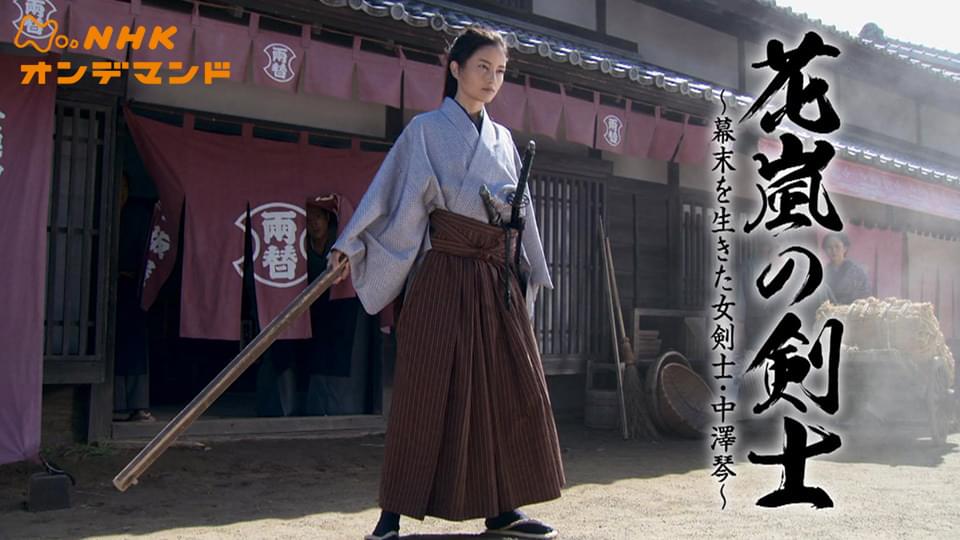 花嵐の剣士 - サムネイル