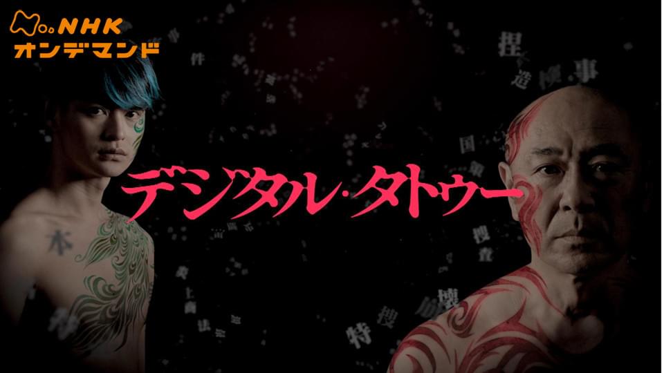 デジタル・タトゥー - サムネイル
