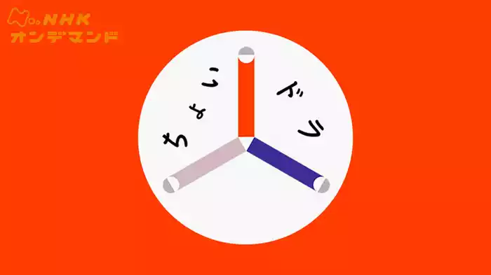 ちょい☆ドラ