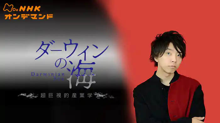 ダーウィンの海