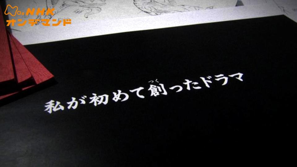 私が初めて創ったドラマ - サムネイル
