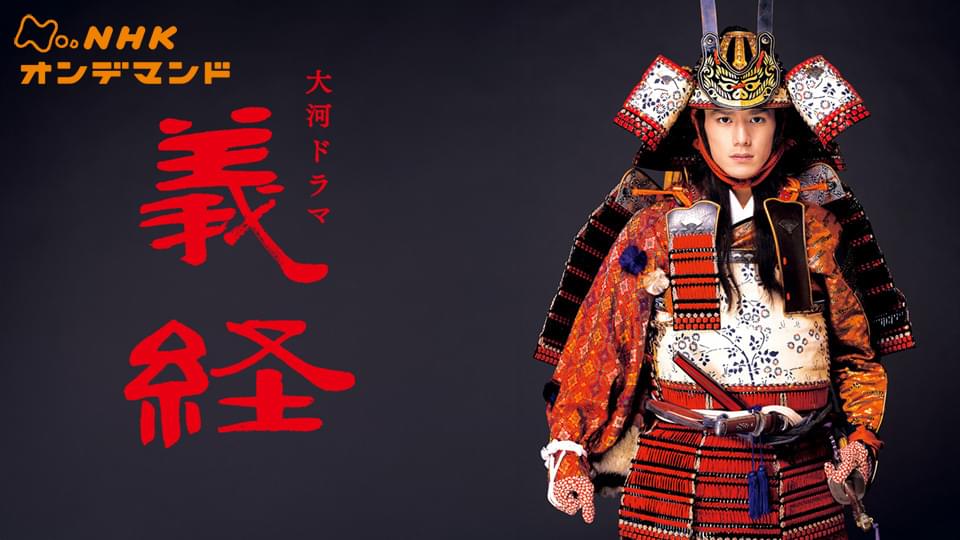 義経 - サムネイル