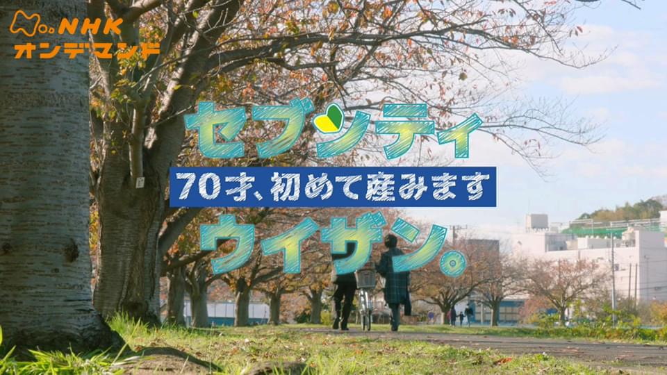 セブンティウイザン - サムネイル