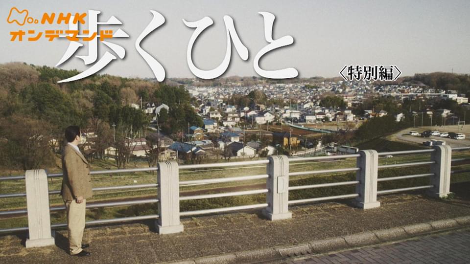 歩くひと - サムネイル