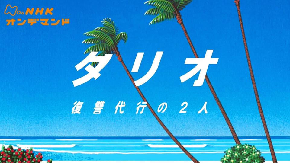 タリオ - サムネイル