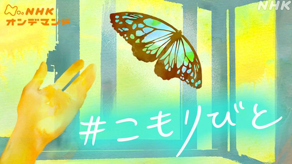こもりびと - サムネイル