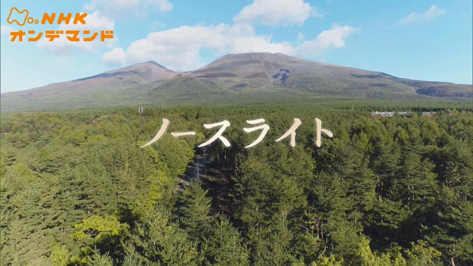 ノースライト - サムネイル