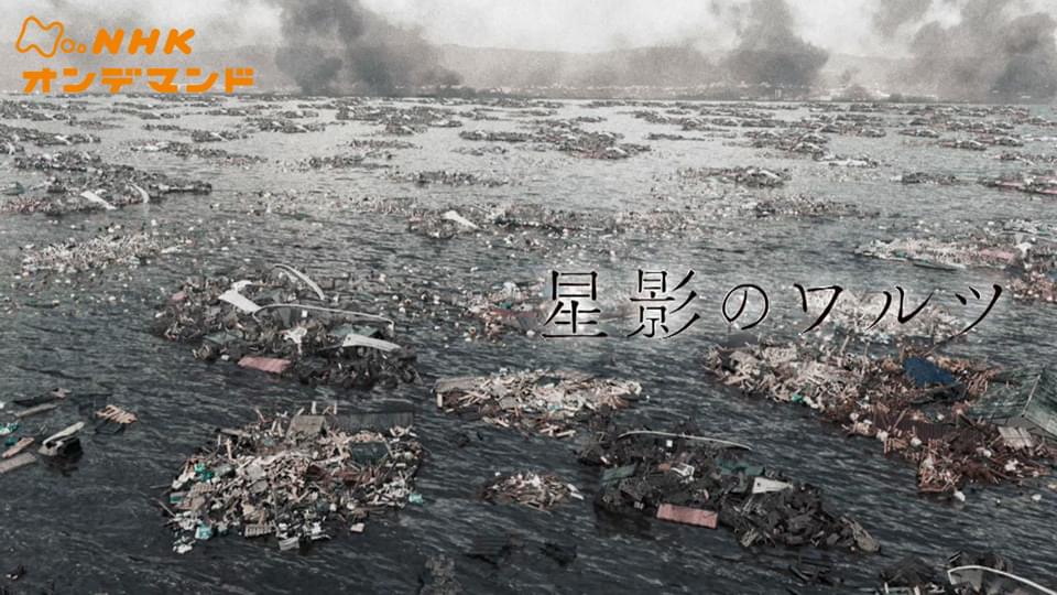 ドラマ　星影のワルツ - サムネイル
