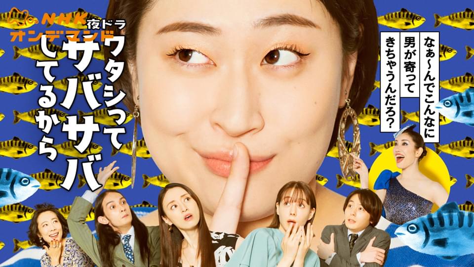 ワタシってサバサバしてるから - サムネイル