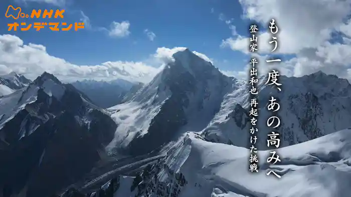 もう一度、あの高みへ