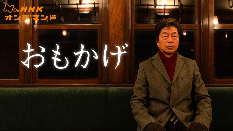 【特集ドラマ】おもかげ - サムネイル