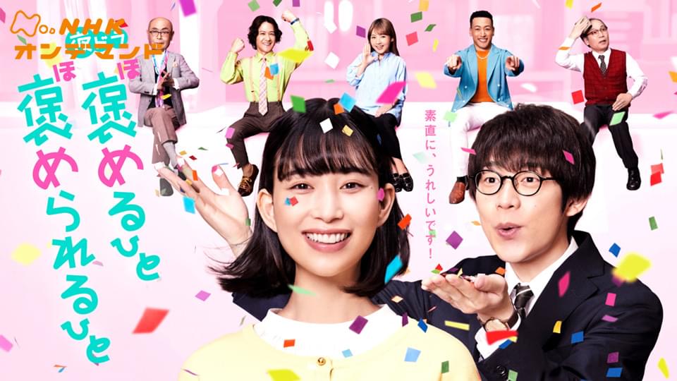 褒めるひと褒められるひと - サムネイル
