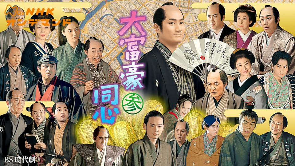 大富豪同心３ - サムネイル