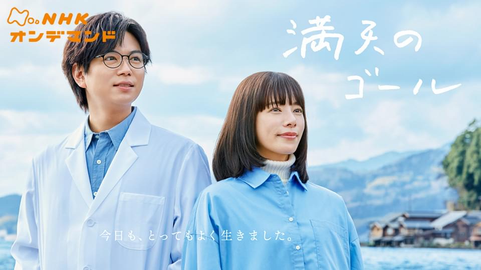 【特集ドラマ】満天のゴール - サムネイル