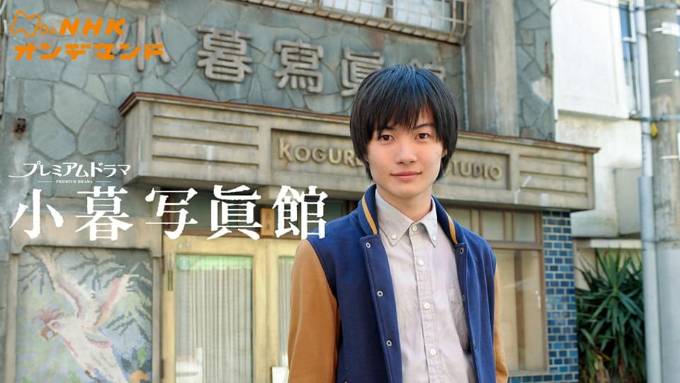 プレミアムドラマ　小暮写眞館 - サムネイル