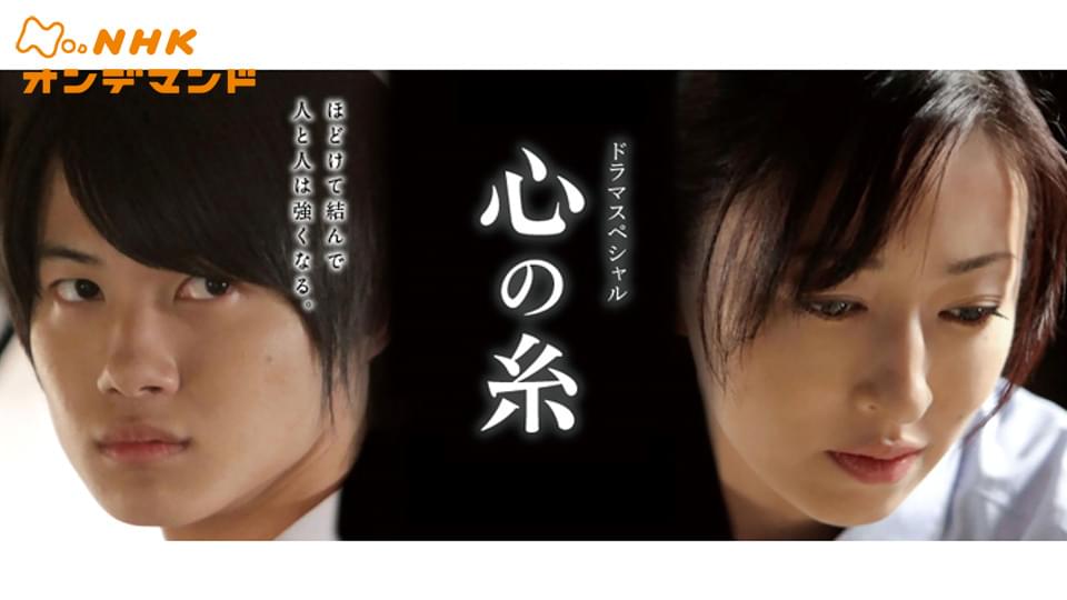 ドラマスペシャル　心の糸（全編字幕版） - サムネイル