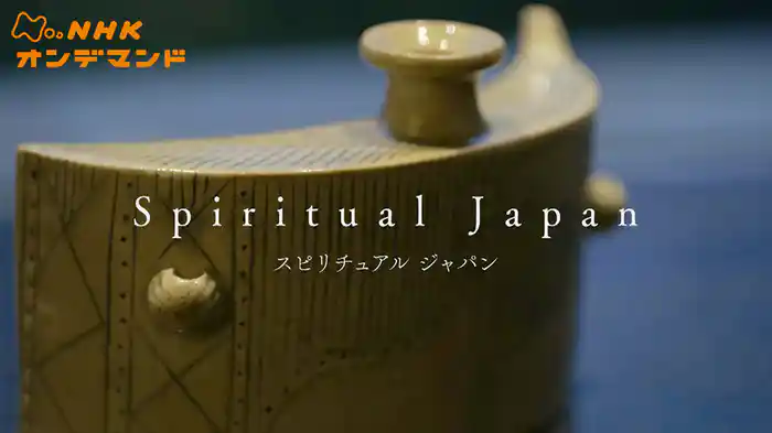 スピリチュアルジャパン