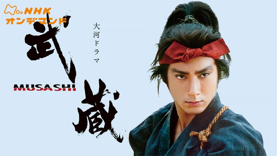 武蔵　ＭＵＳＡＳＨＩ - サムネイル