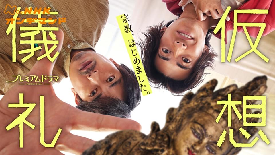 仮想儀礼 - サムネイル