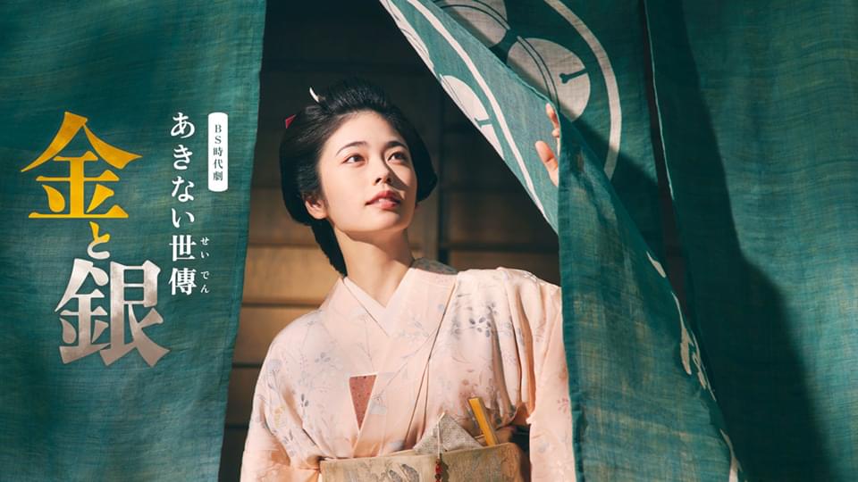 あきない世傳　金と銀 - サムネイル
