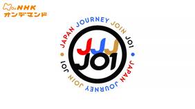 バラエティー『「JJJJO1」JO1×花火 秋田の花火文化を北海道へ!』の動画を全話見れる配信アプリまとめ