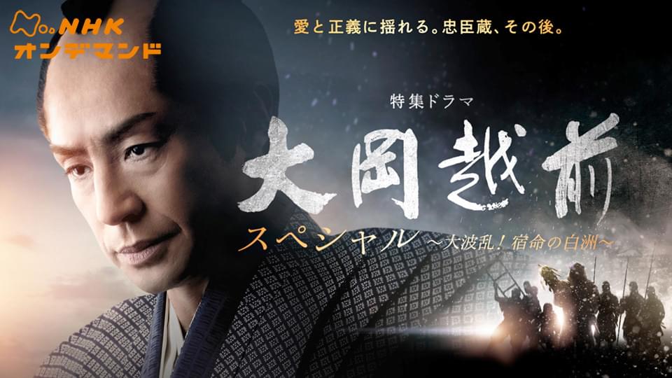 【特集ドラマ】大岡越前スペシャル - サムネイル
