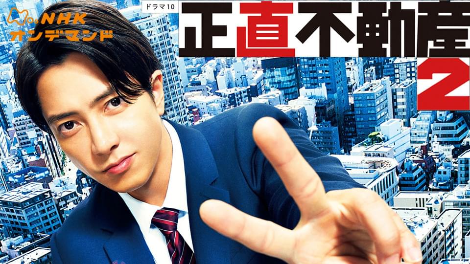 正直不動産２ - サムネイル