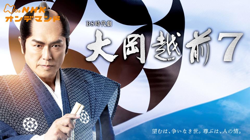 大岡越前７ - サムネイル