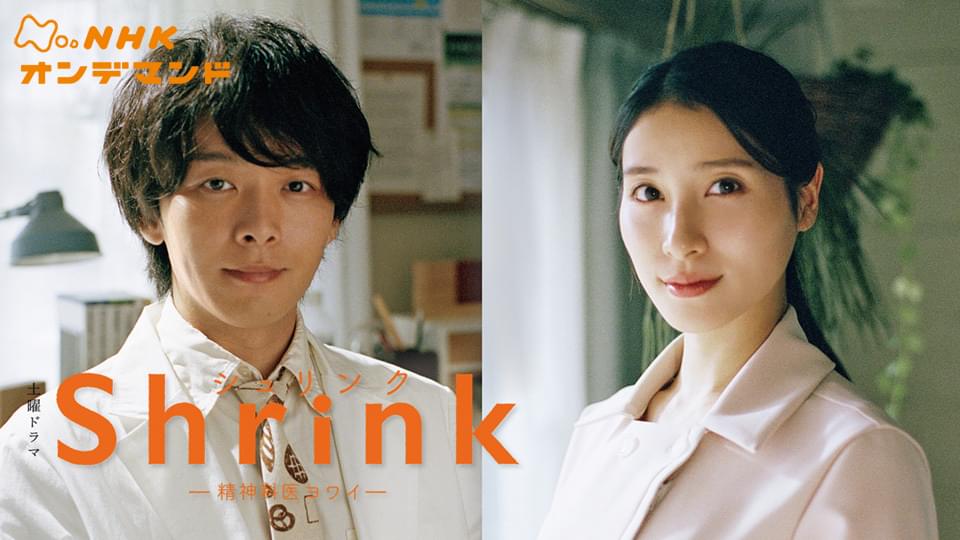 Ｓｈｒｉｎｋ　シュリンク―精神科医ヨワイ― - サムネイル