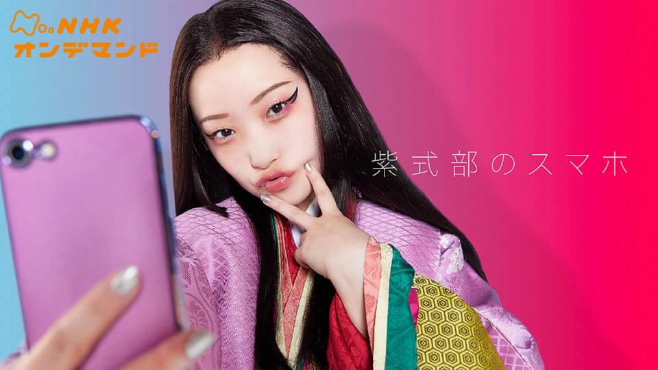 紫式部のスマホ - サムネイル