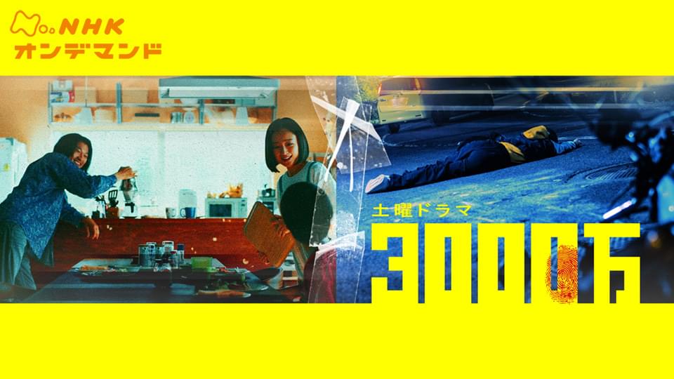 ３０００万 - サムネイル