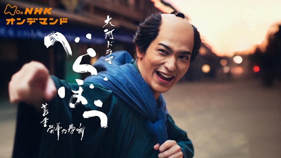 べらぼう～蔦重栄華乃夢噺～ - サムネイル