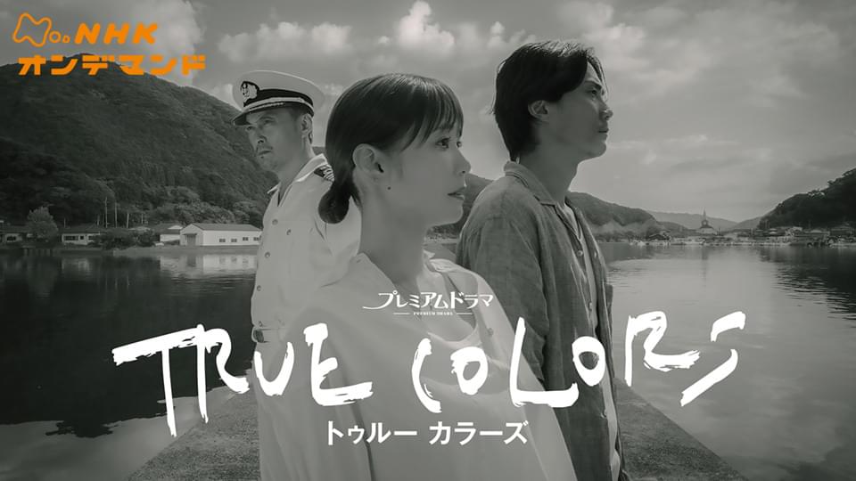 ＴＲＵＥ　ＣＯＬＯＲＳ - サムネイル