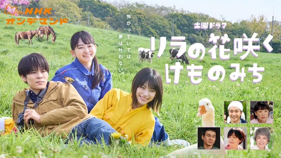 リラの花咲くけものみち - サムネイル