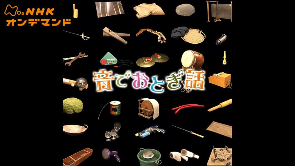 音でおとぎ話 - サムネイル