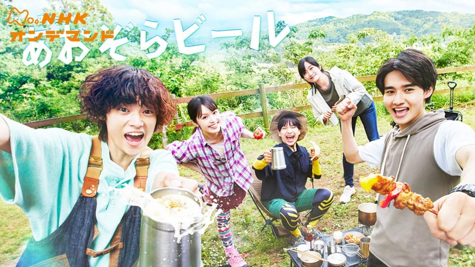 あおぞらビール - サムネイル