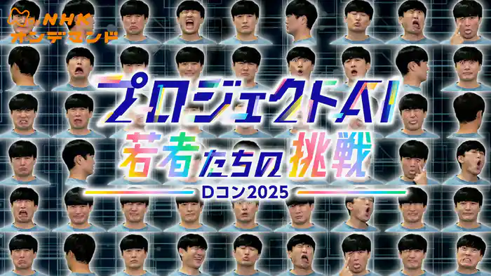 プロジェクトＡＩ