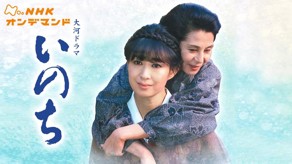 いのち - サムネイル